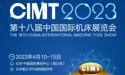 展会预告| 必威betway东盟体育邀您相约2023（CIMT）中国国际机床展